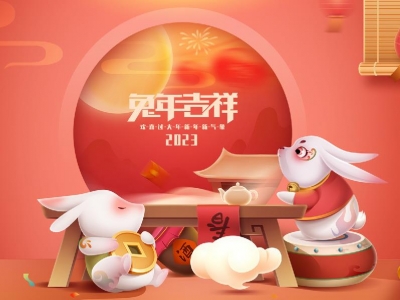 麗水興昌新材料科技股份有限公司恭祝全國人民2023年新年快樂！